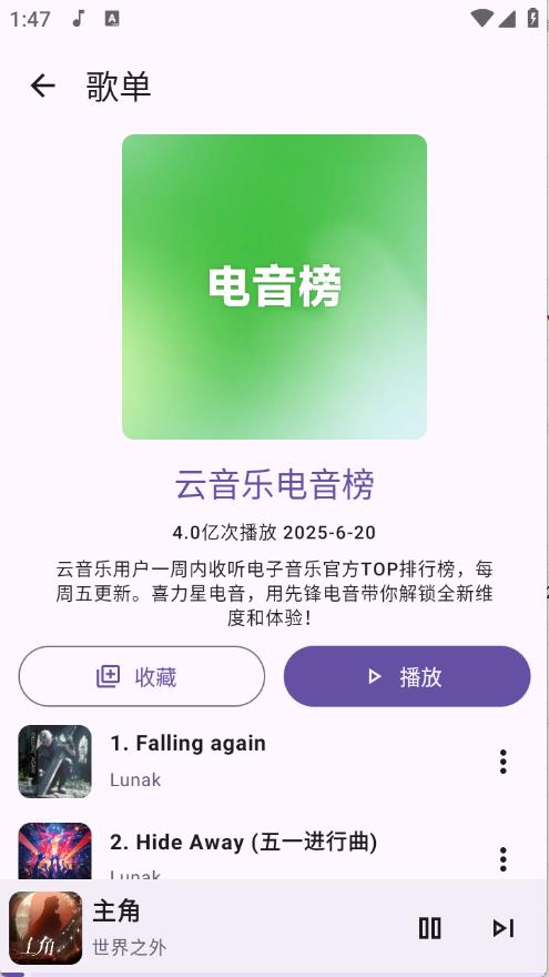 JetMelo截图1