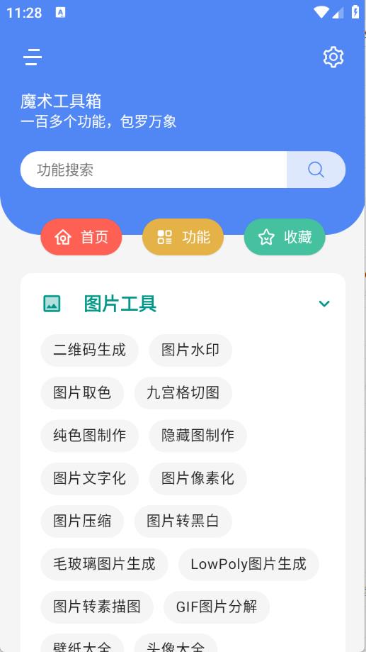 魔术工具箱截图1