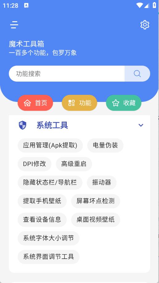 魔术工具箱截图0