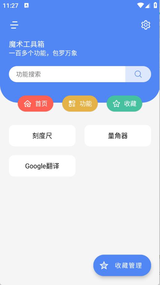 魔术工具箱