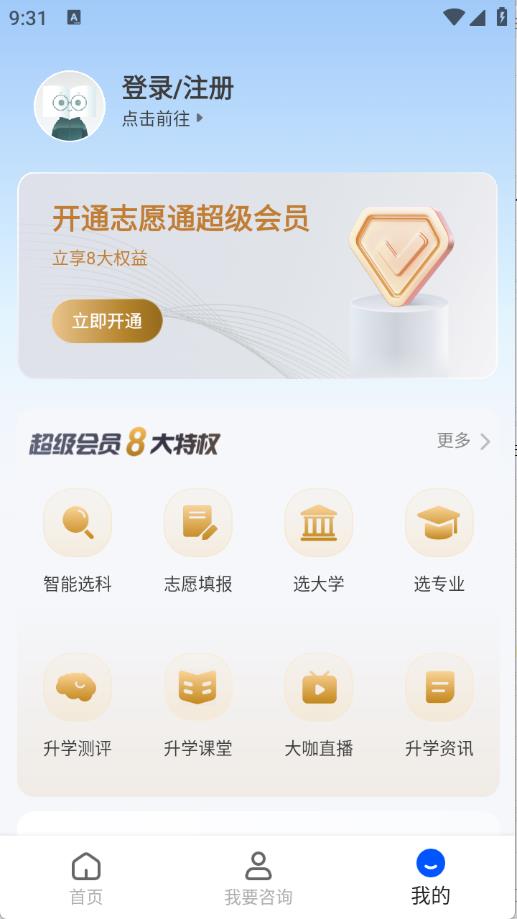 新东方志愿通