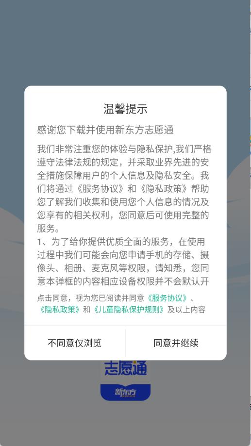 新东方志愿通截图1