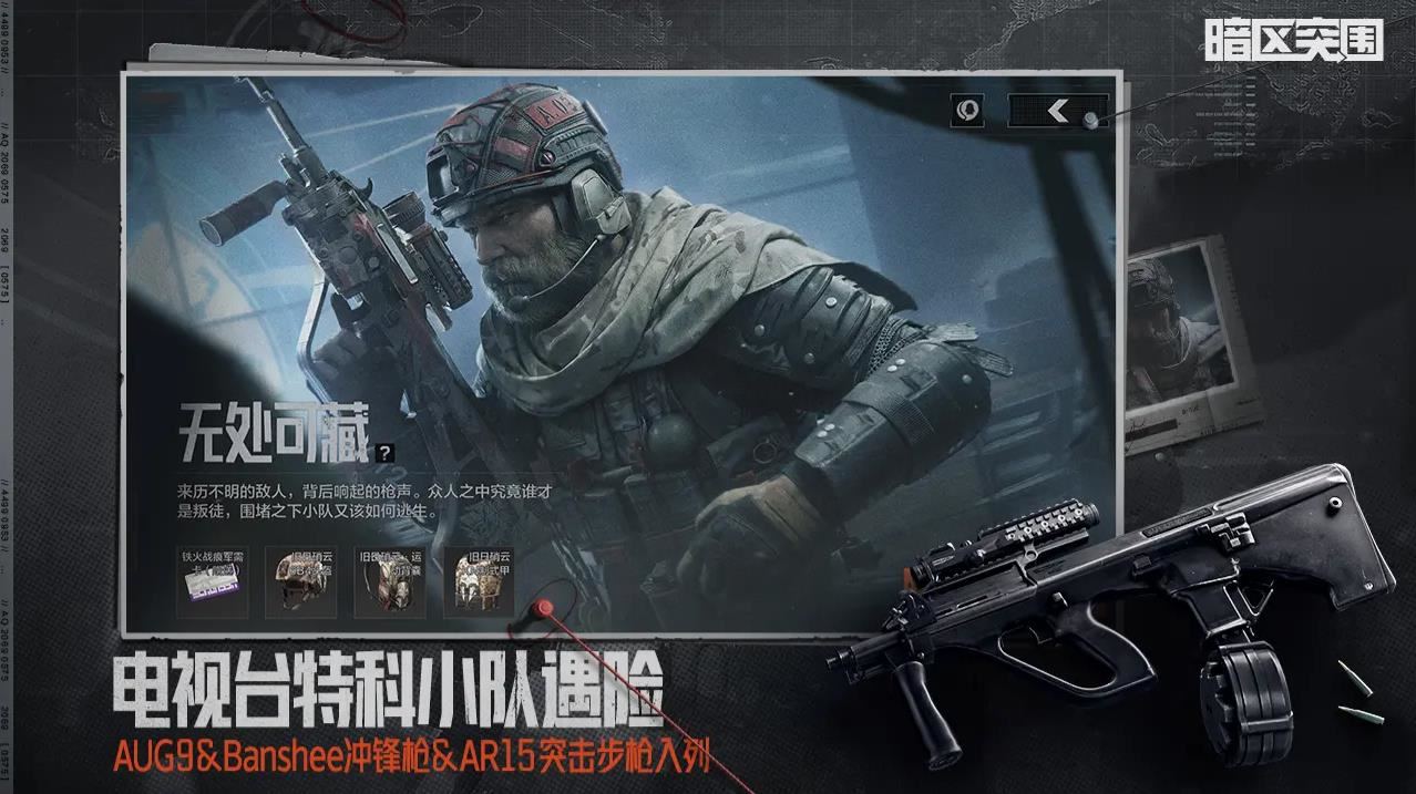 暗区突围截图0