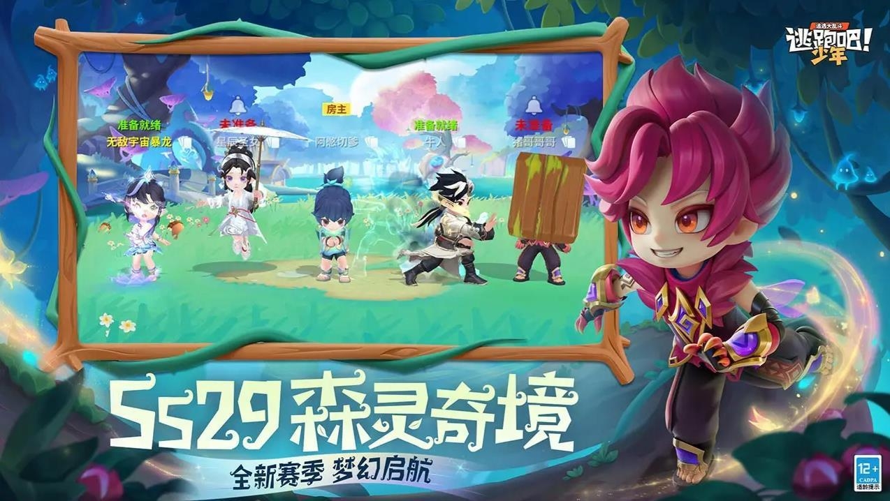 逃跑吧少年截图0