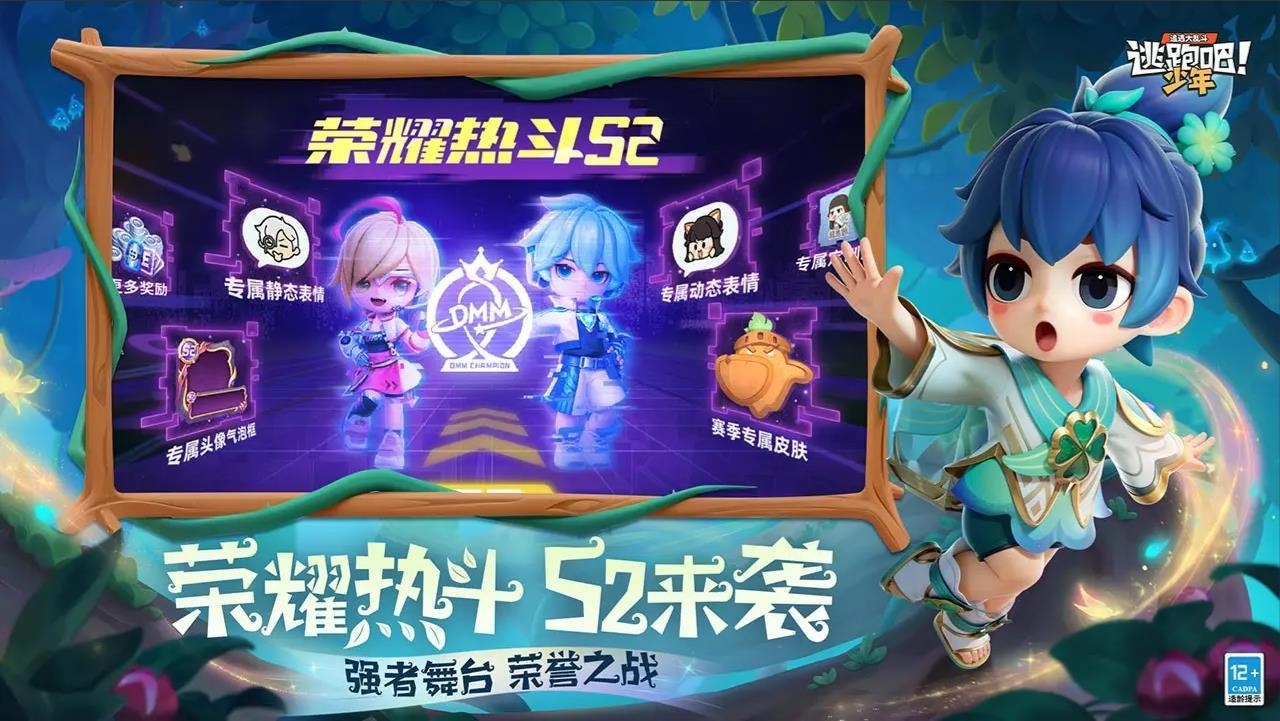 逃跑吧少年截图2