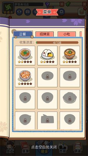 梦想寿司店