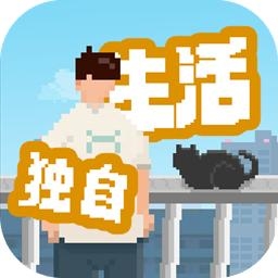 我独自生活官方正版