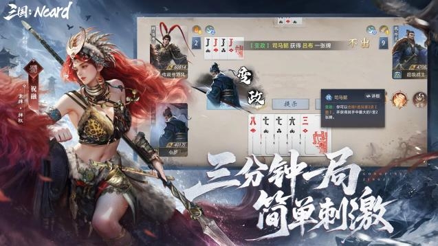 代号三国Ncard【敬请期待0703】截图0