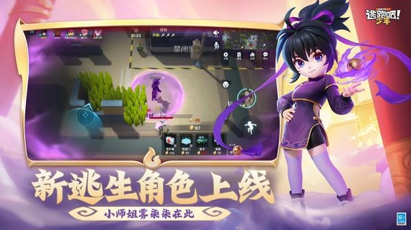 逃跑吧少年小米版截图0