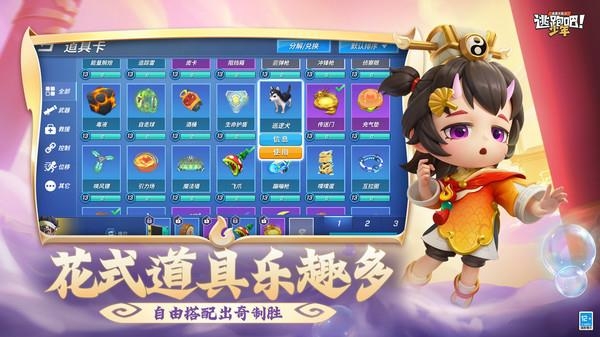 逃跑吧少年小米版截图2