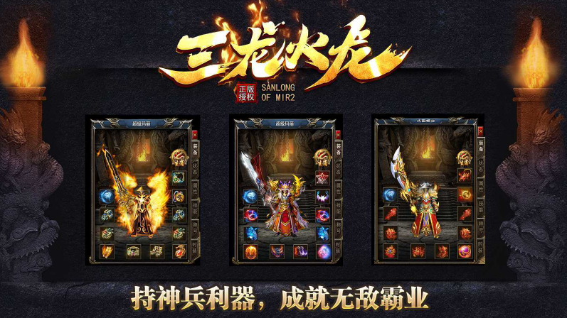 三龙传奇截图3