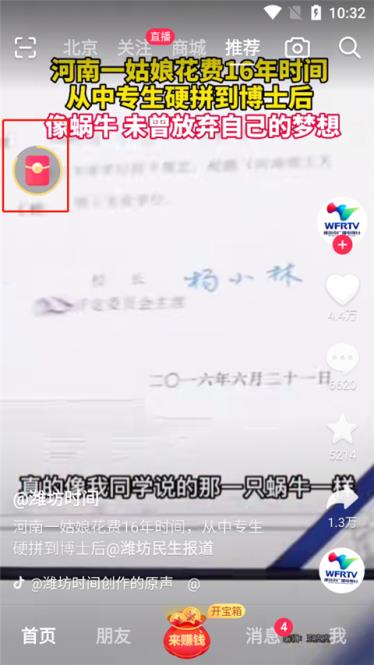 抖音极速版2024最新版
