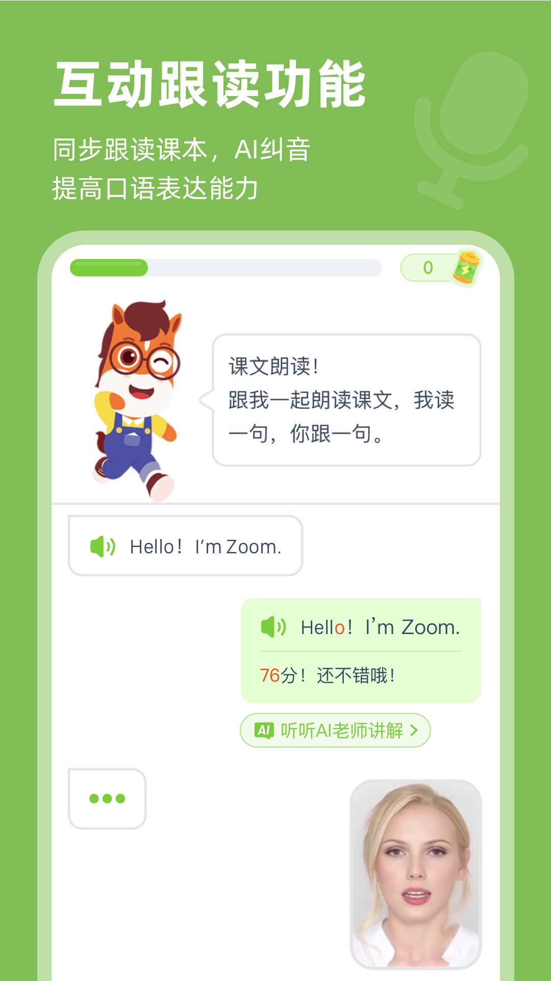 高途AI英语截图1
