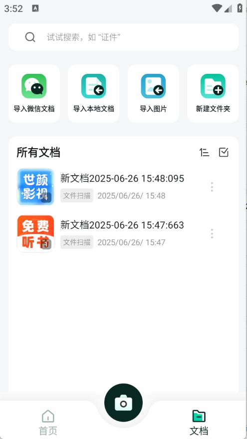 全能扫描猫截图0