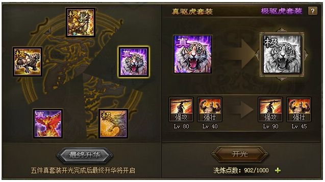 攻城掠地中极套怎么弄