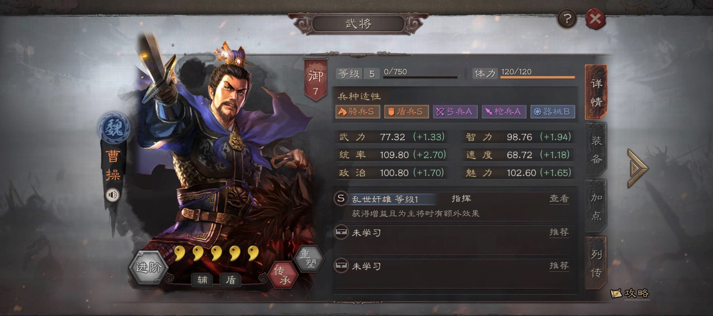 三国志战略版魏盾曹操带什么战法
