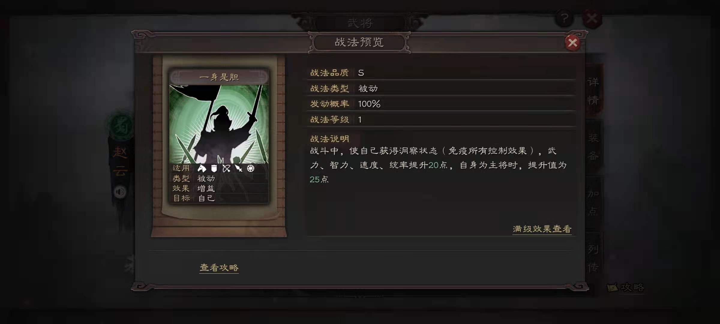 三国志战略版s1赵云带什么战法