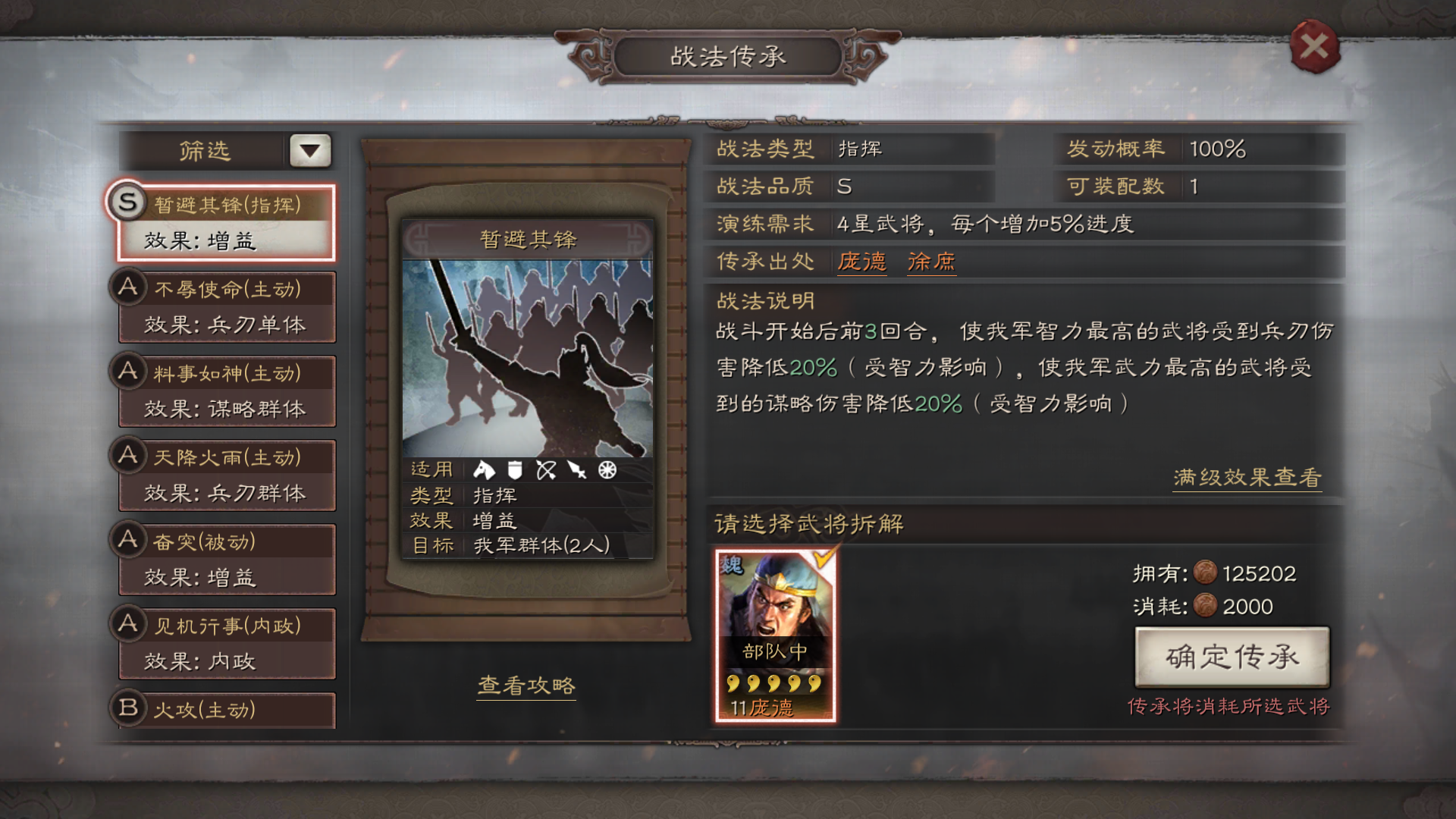 三国志战略版s1赵云带什么战法