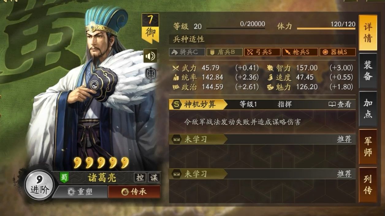 三国志战略版诸葛亮学习什么战法