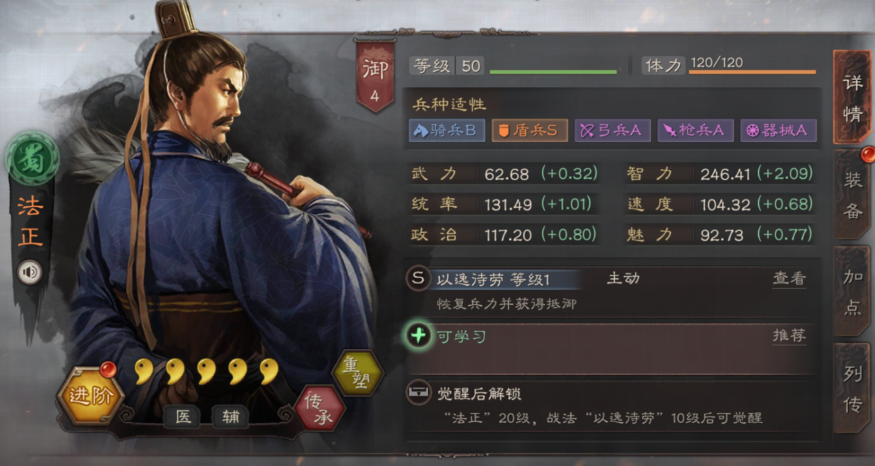 三国志战略版s1法正带什么战法