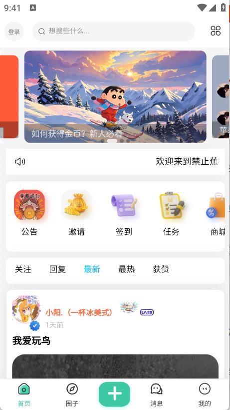 禁止蕉绿社区