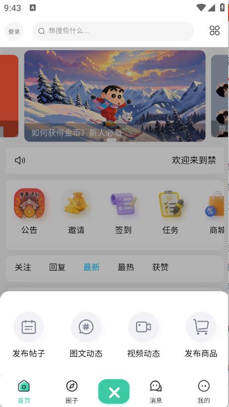 禁止蕉绿社区