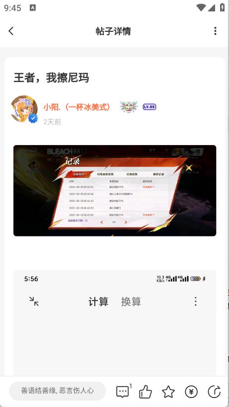 禁止蕉绿社区