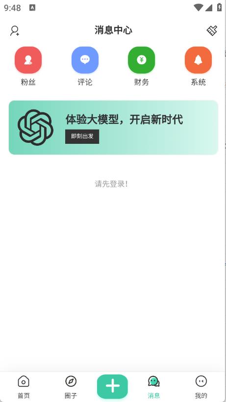 禁止蕉绿社区截图1