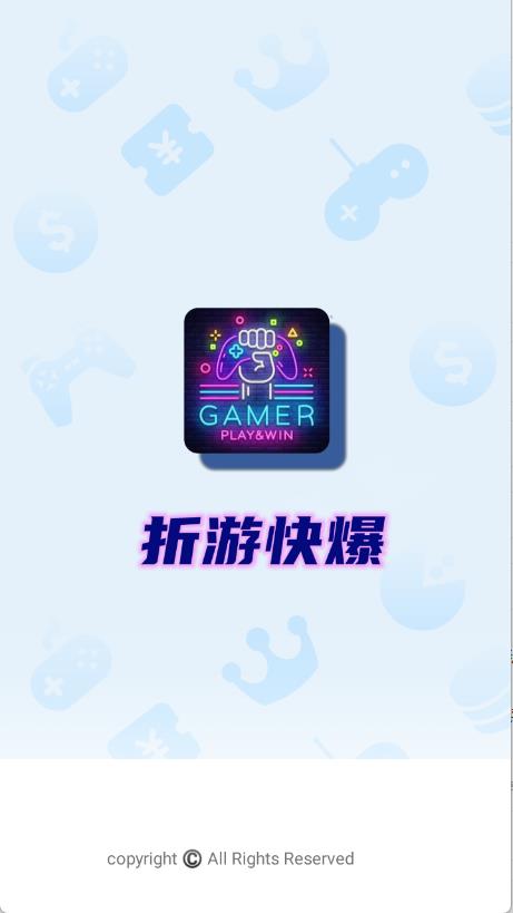 折游快爆