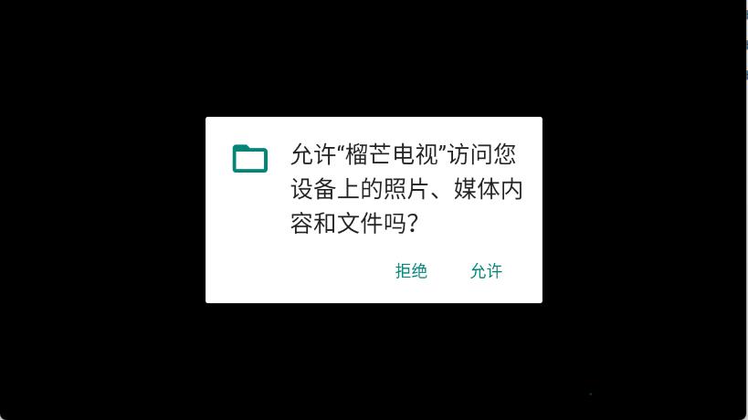 榴芒电视