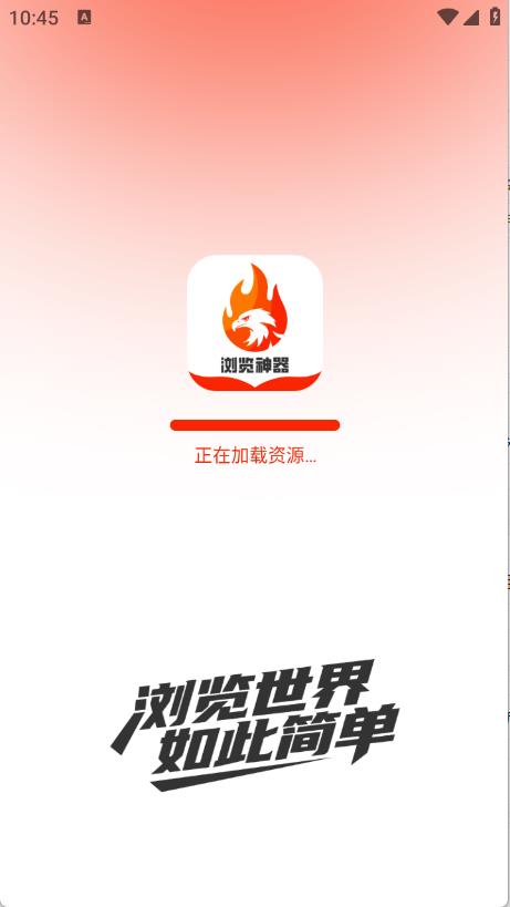 浏览神器