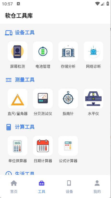 软仓工具库 软仓工具库