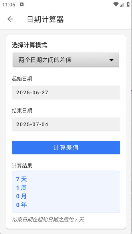 软仓工具库截图2