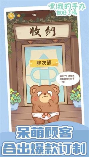 嘿我的手办做好了吗截图2