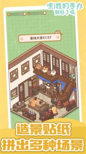 嘿我的手办做好了吗截图0