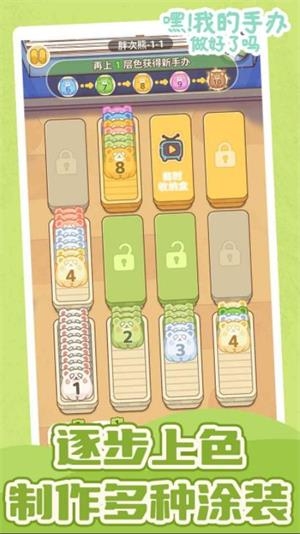 嘿我的手办做好了吗截图1