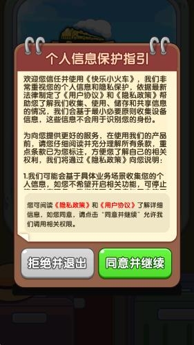 快乐小火车截图2