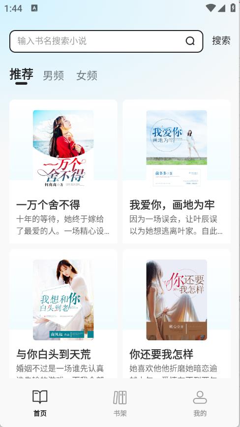 免费追书大师
