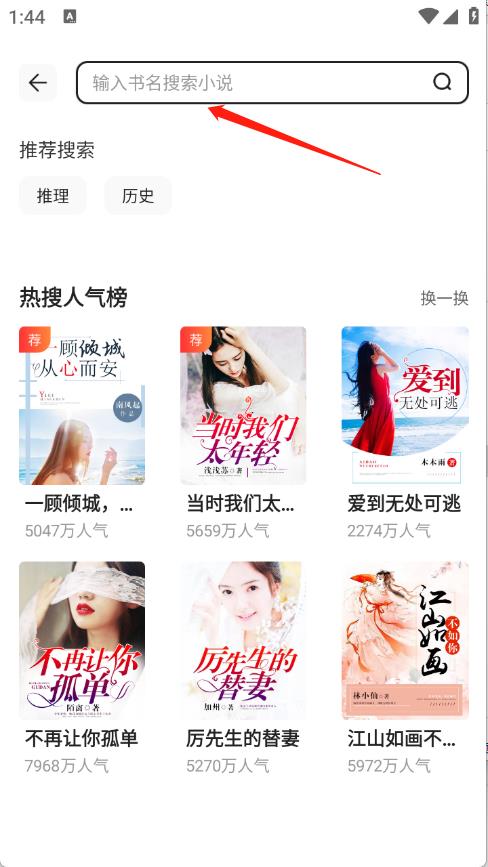 免费追书大师