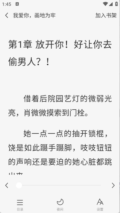 免费追书大师
