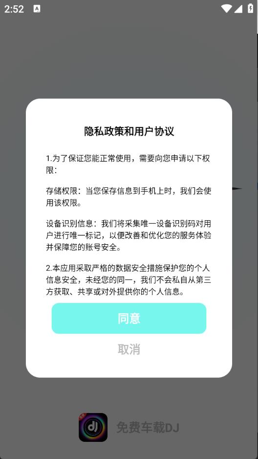 免费车载DJ