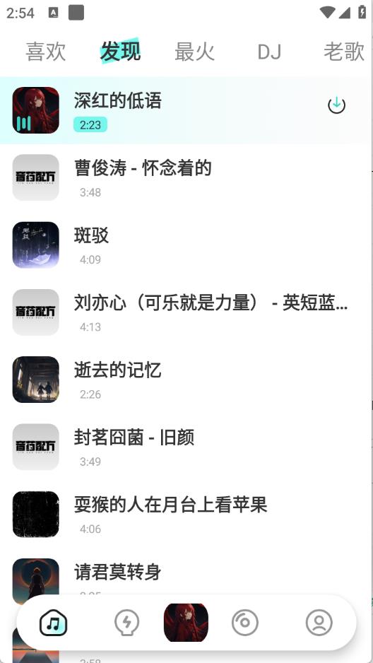 免费车载DJ
