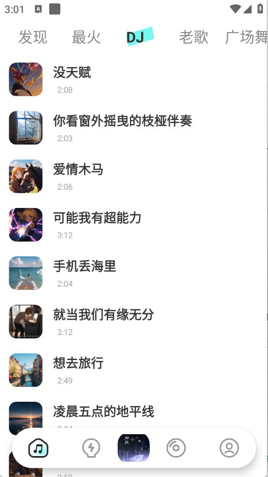 免费车载DJ截图2