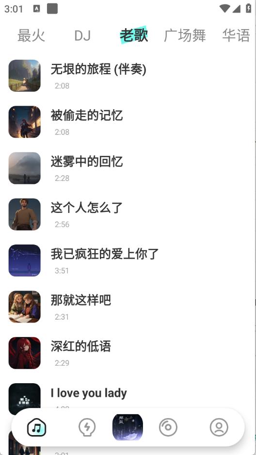 免费车载DJ截图1