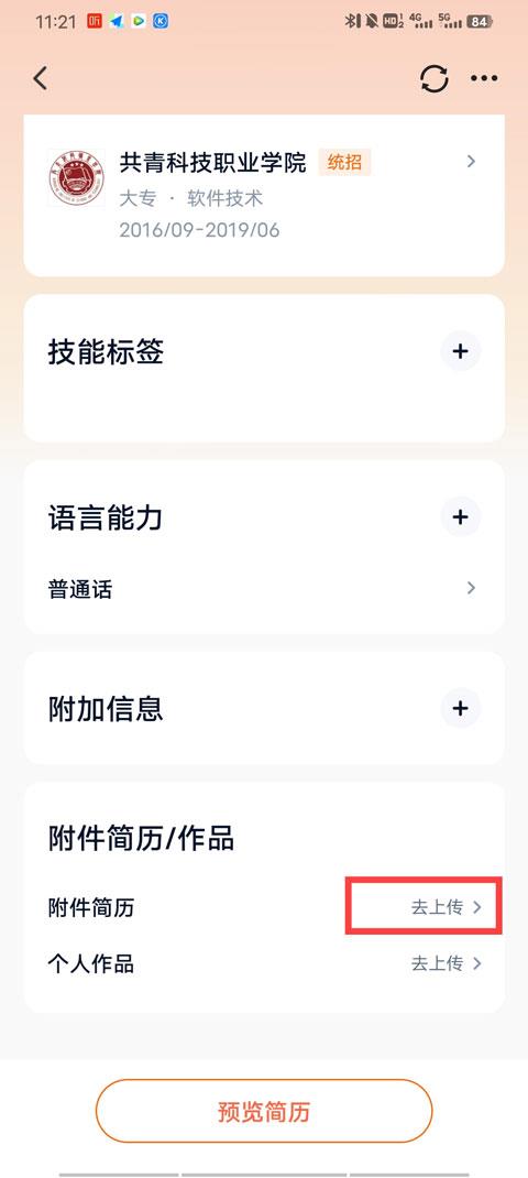 猎聘