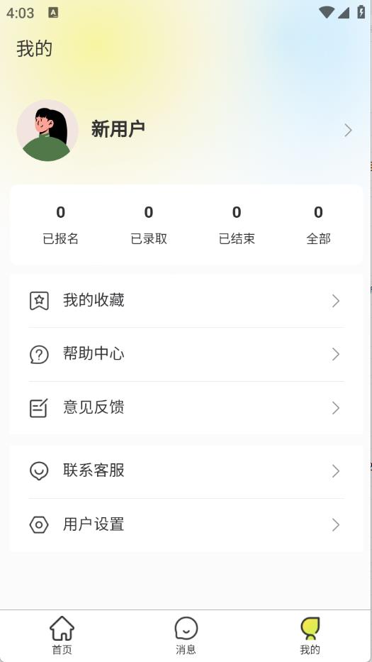 学姐兼职截图2