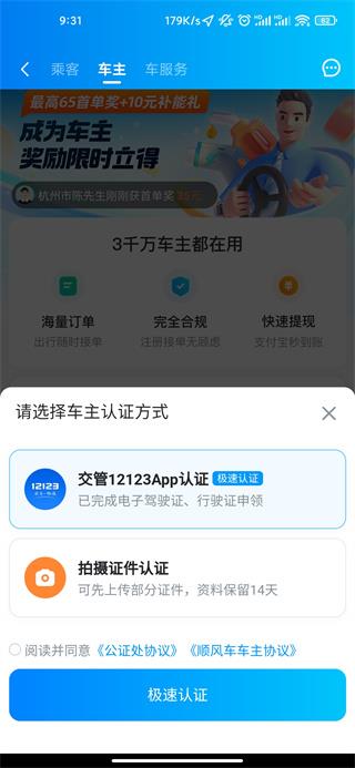 哈啰顺风车最新版