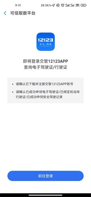 哈啰顺风车最新版