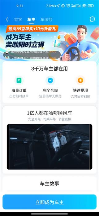 哈啰顺风车最新版截图0