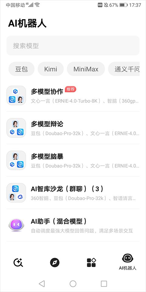 纳米AI搜索
